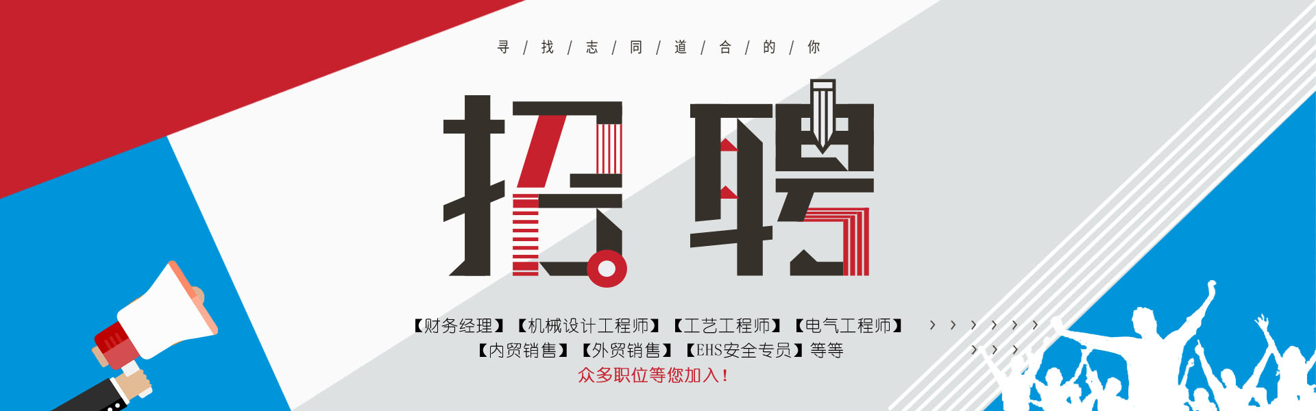 新源環保招聘，等您加入！